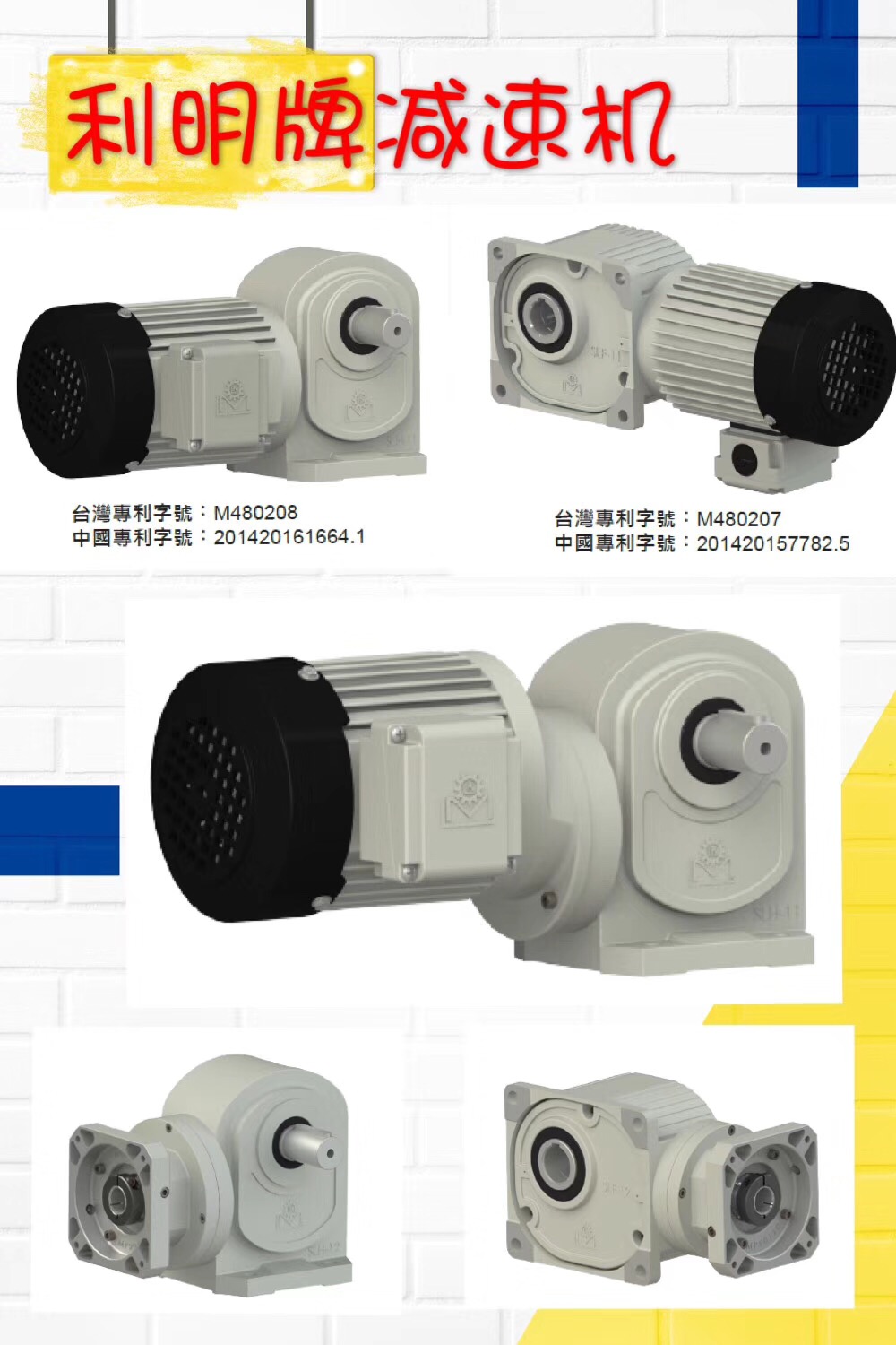 利明乾齒輪減速機 利明乾齒輪減速機